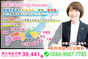 弁護士法人ALG&Associates