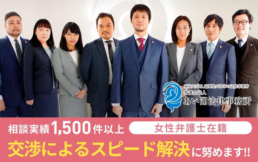 弁護士法人あい湖法律事務所 東京オフィス