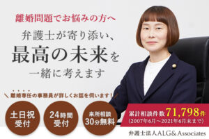 弁護士法人ALG&Associates 埼玉法律事務所