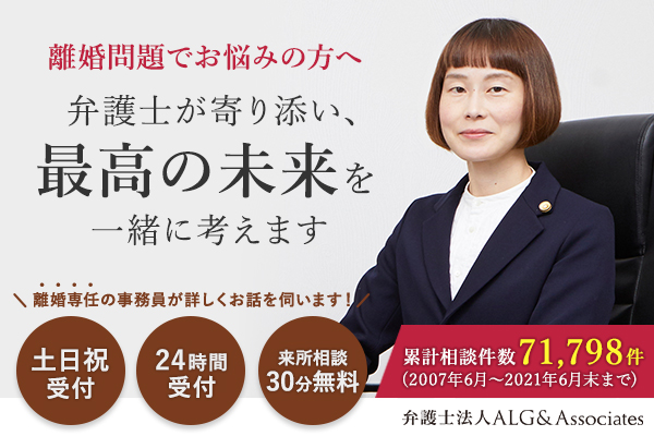 弁護士法人ALG&Associates 埼玉法律事務所サムネイル